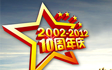 青峰十年慶——新鄉(xiāng)地區(qū)回饋新老客戶(hù)周年慶活動(dòng)