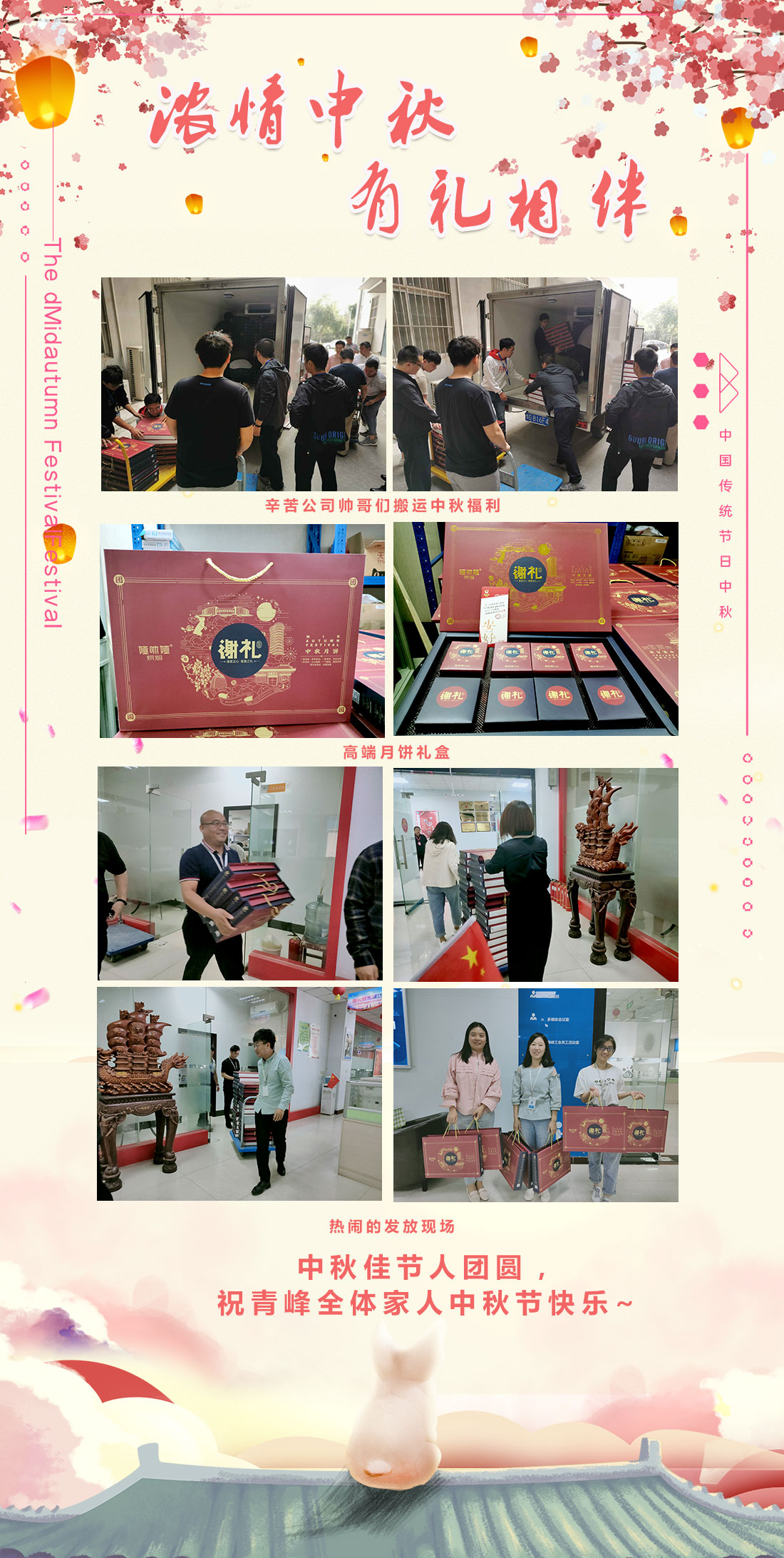 濃情中秋，有禮相伴——祝青峰家人中秋節(jié)快樂！