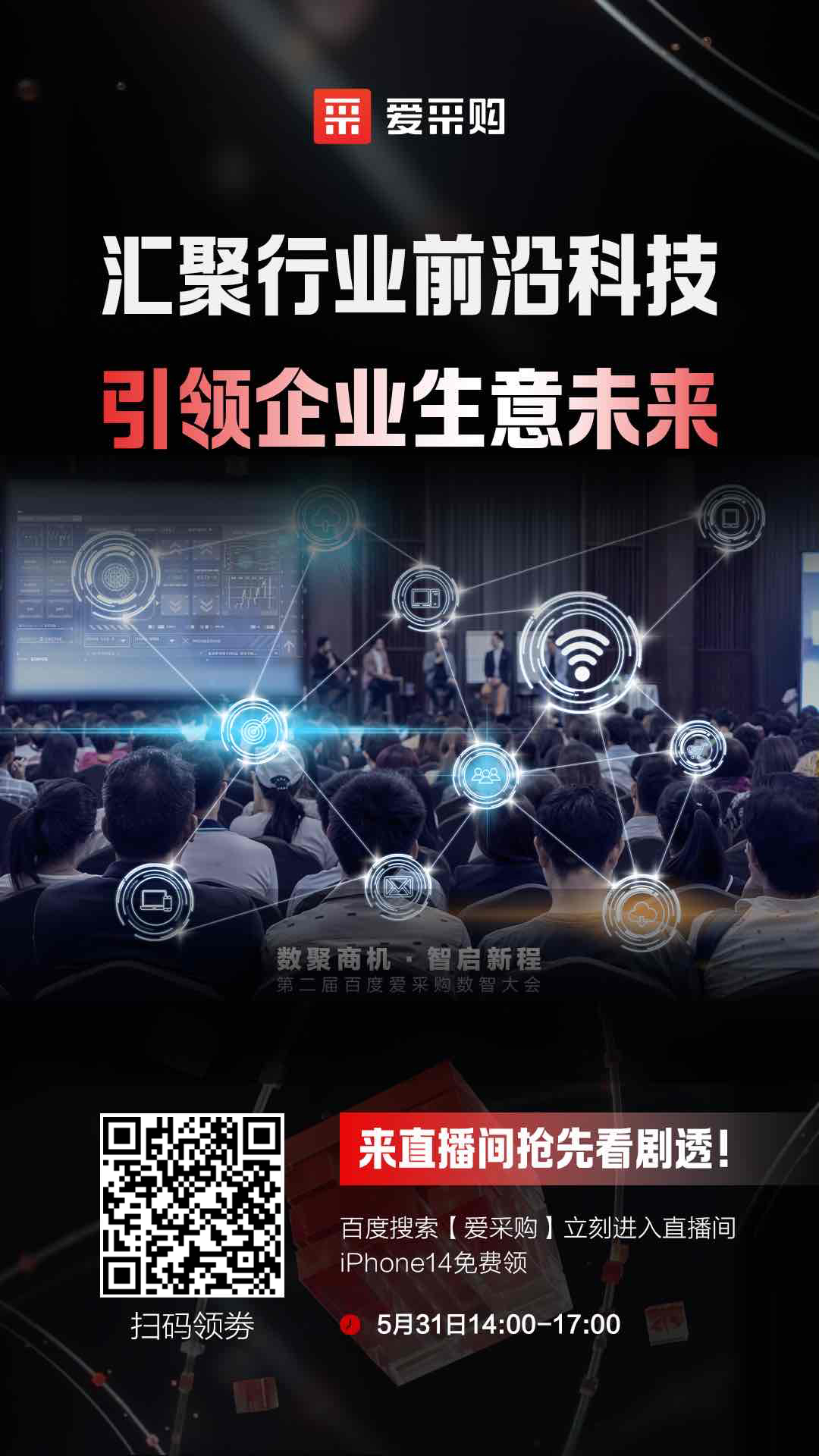 匯聚行業(yè)前沿科技，引領(lǐng)企業(yè)生意未來！精彩搶先看，商機搶先攬！