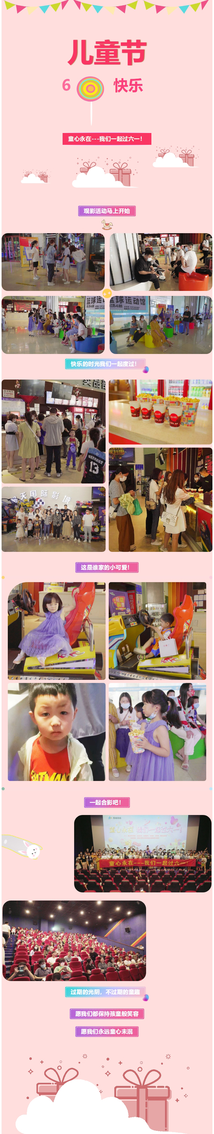 【青峰網(wǎng)絡(luò)】童心永在---我們一起過(guò)六一！